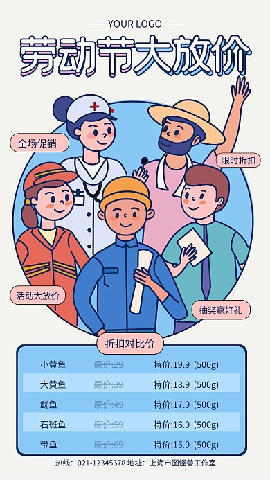蓝色简约劳动节原价折扣价对比手机海报