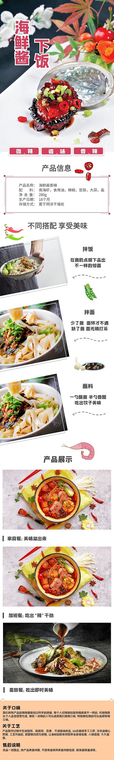 淘宝海鲜酱简约手绘详情页	