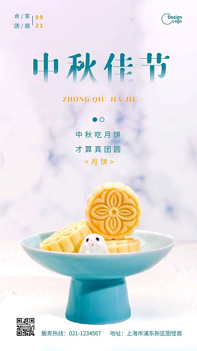 中秋佳节传统节日月饼兔子团圆摄影图海报