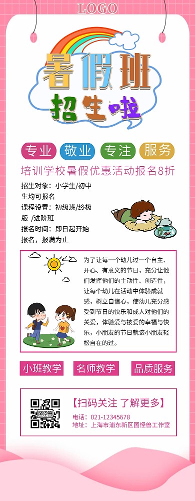 培训学校暑假优惠活动易拉宝