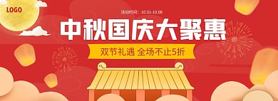 中秋国庆促销活动电商全屏海报