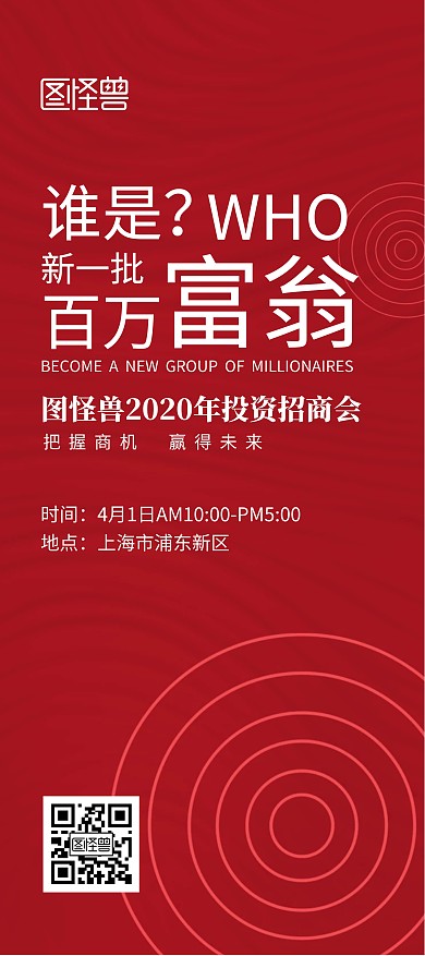 投资招商会红色简约大气展架