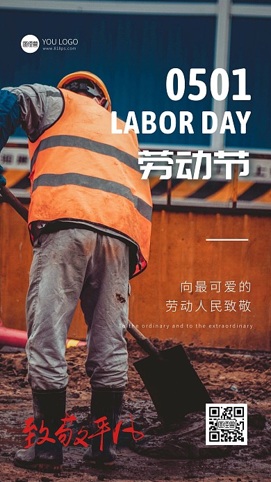 简约摄影风五一劳动节致敬打工人手机海报