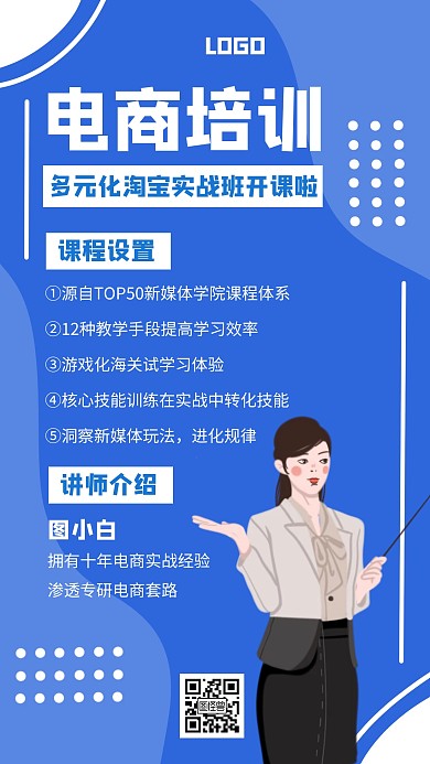 电商培训课程教育机构蓝色创意海报