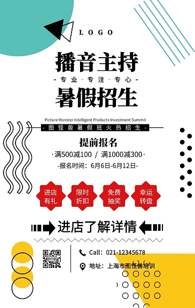 黑色简约风暑假播音主持招生宣传促销海报