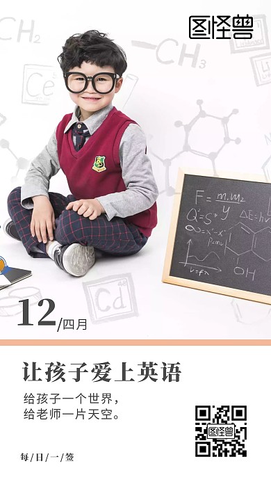 教育儿童英语孩子白色简约日签
