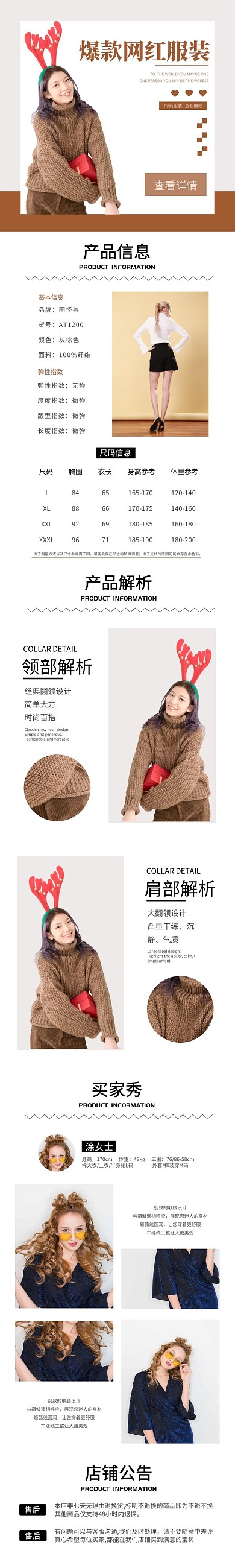 女装简约电商详情页买家秀