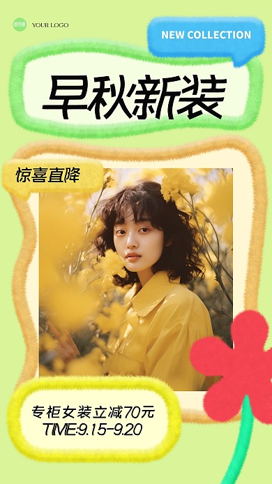 简约秋季女装上新AI人像海报