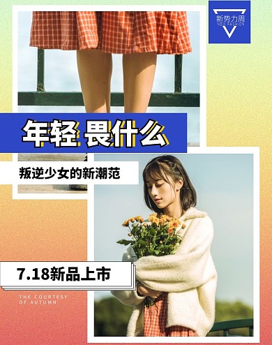 淘宝女装轮播图背景素材红色黄色渐变女装