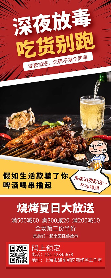 餐饮美食烧烤啤酒促销易拉宝
