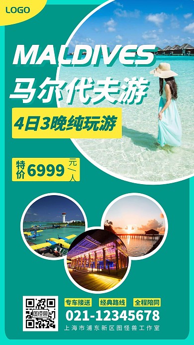 马尔代夫海岛旅游出行宣传手机海报
