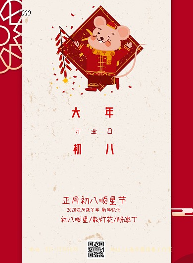简约大气大年初八海报大年出8