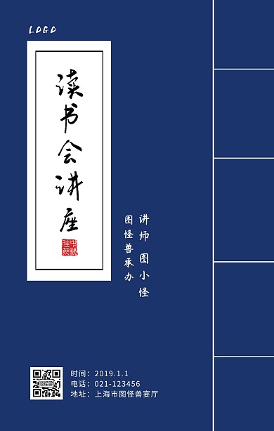 读书会讲座海报古书封面蓝色手机海报