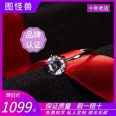 钻戒情侣浪漫淘宝主图