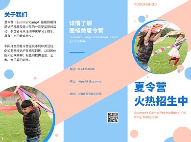 夏令营简约几何教育培训宣传三折页