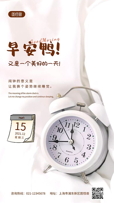 早安冬天赖床白色简约风摄影图海报