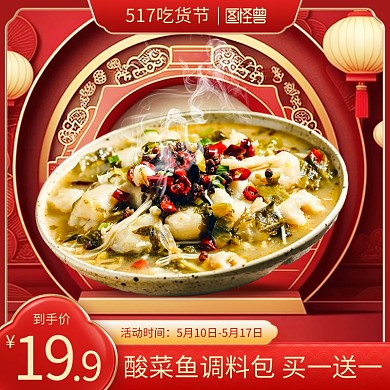 517吃货节美食促销主图直通车