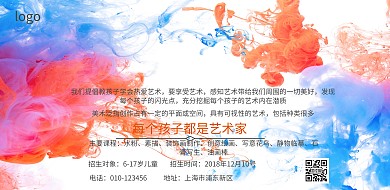 美术培训班招生简约海报