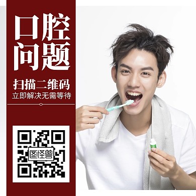 创意简约红色公众号正方形配图口腔