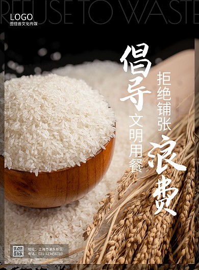 拒绝浪费文明用餐美德宣传摄影竖版海报