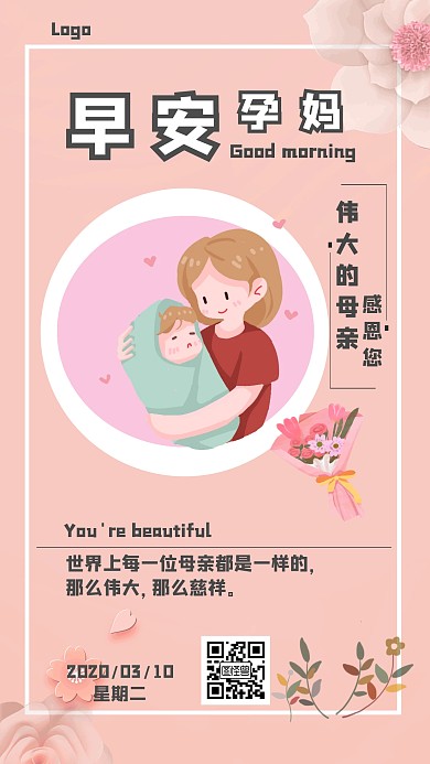 早安孕妈简约漫画日签