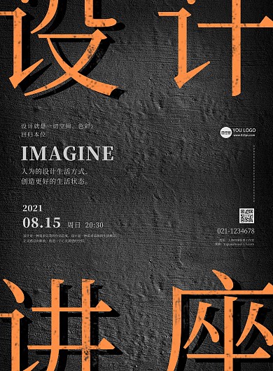 讲座长图海报黑色黄色设计印刷海报