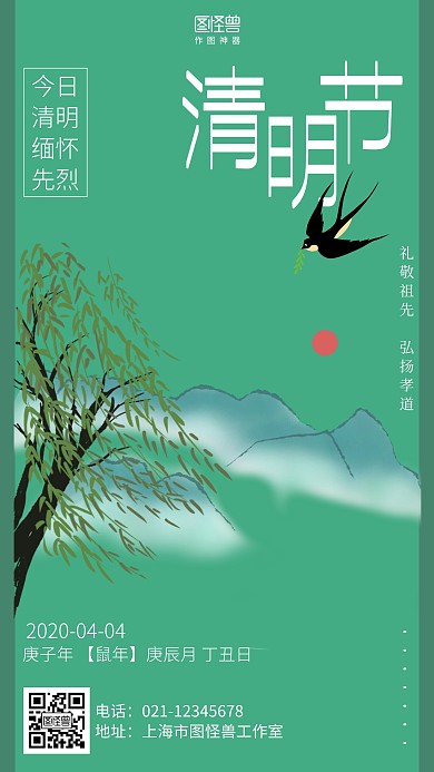 简约清明节缅怀先烈海报