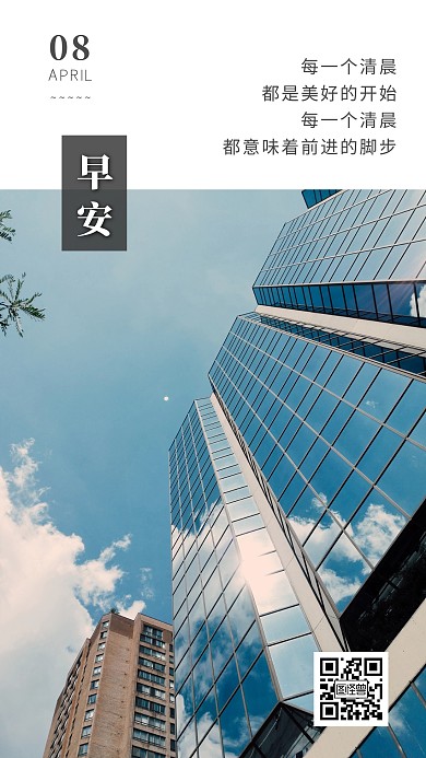 正能量城市早安清晨进步蓝色简约摄影日签