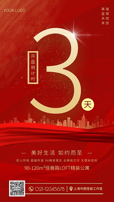 简约红色开盘倒计时3天宣传手机海报