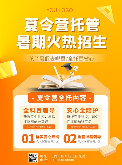 黄色 简约 暑期 夏令营 招生 海报