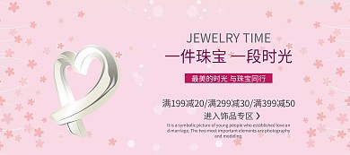 淘宝时尚珠宝banner