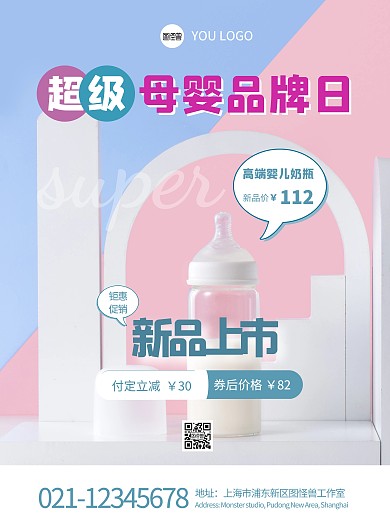 2021微商母婴产品新品上市竖版海报