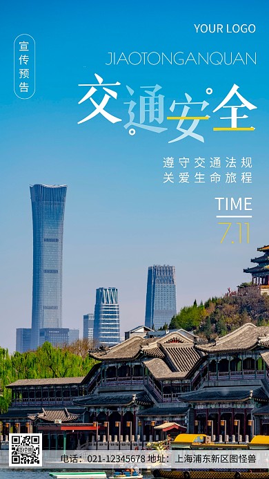 摄影图交通宣传预告蓝色简约风手机海报