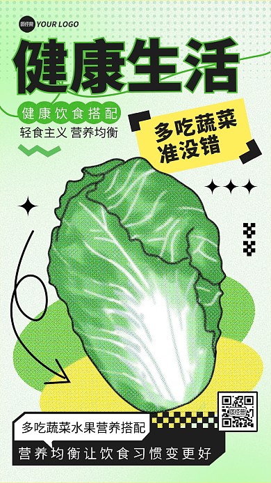 健康饮食呼吁轻素食主义宣传手机海报