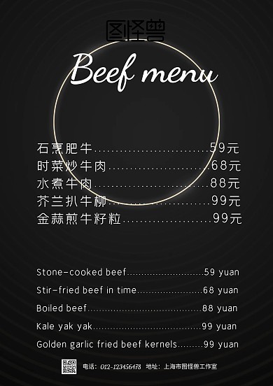 简约黑金质感牛肉菜单模板菜单