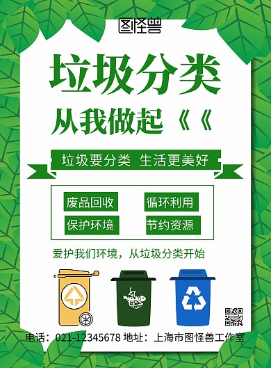2020简约背景海报垃圾分类公益海报
