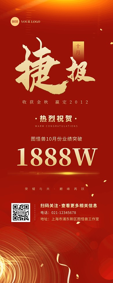 红金大气商务捷报喜讯喜报宣传营销长图