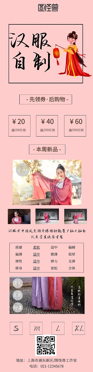中式风格详情图汉服详情页模板