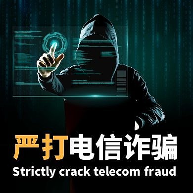 电信诈骗黑色大气简约红包公众号次图