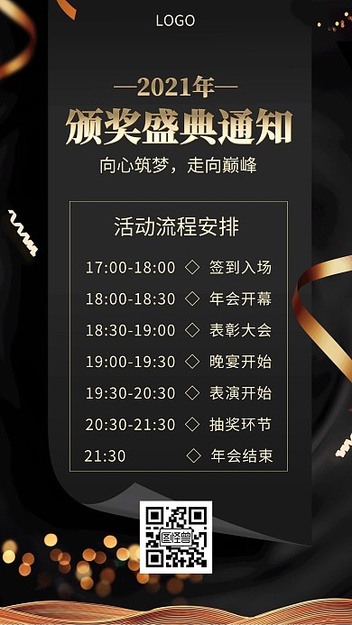 颁奖盛典颁奖通知黑金手机营销海报