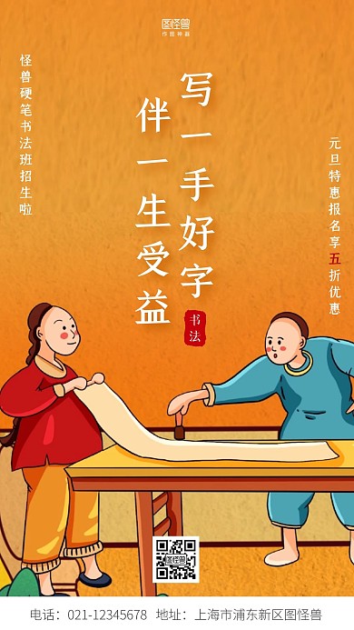 硬笔书法招生海报手绘手机营销海报