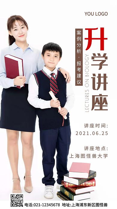 升学讲座白色简约风摄影图海报