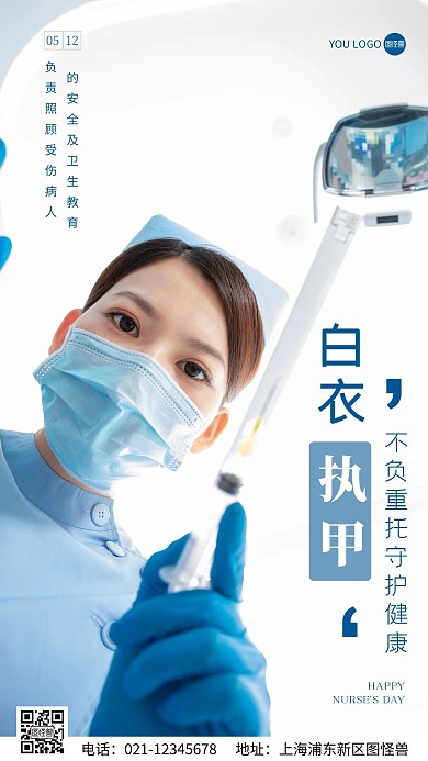 简约风摄影图国际护士节工作科普摄影图海报