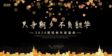 简约商务只争朝夕不负韶华展板