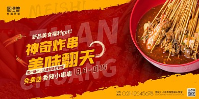 炸串美食美女点赞红橙简约宣传海报