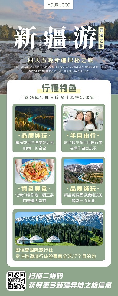 绿色清新摄影风新疆异域旅游宣传长图