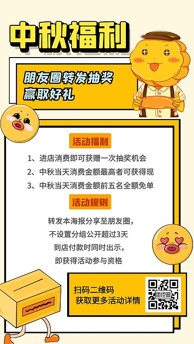 中秋节转发抽奖活动手机海报