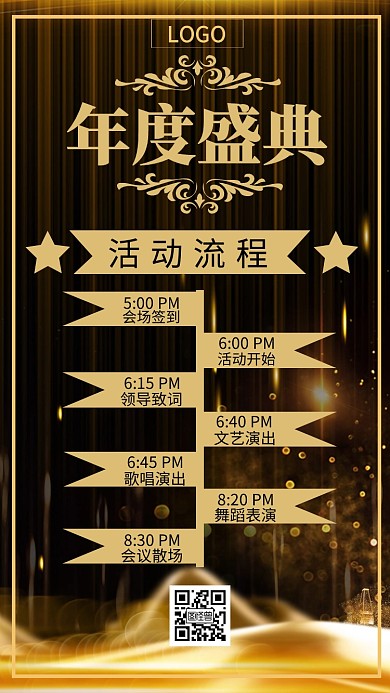 活动流程时间表电子邀请函