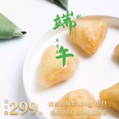 端午促销淘宝电商主图直通车边框