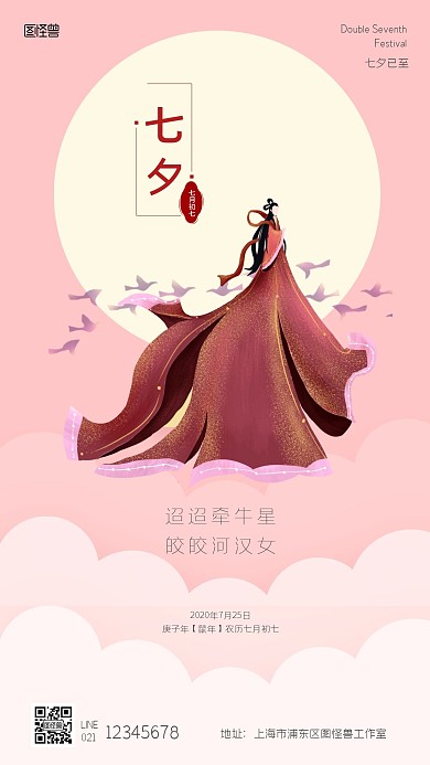 七夕情人节简约风手机海报